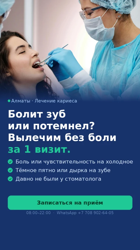 Болит зуб или потемнел?