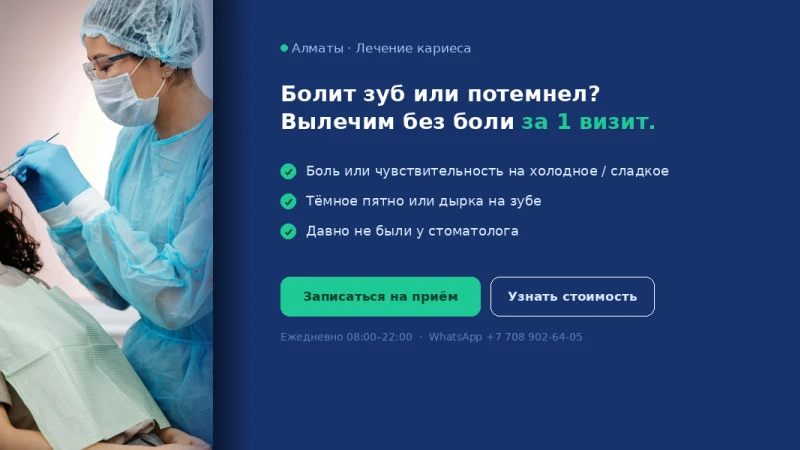 Болит зуб или потемнел?