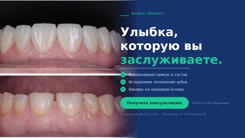 Улыбка, которую вы заслуживаете
