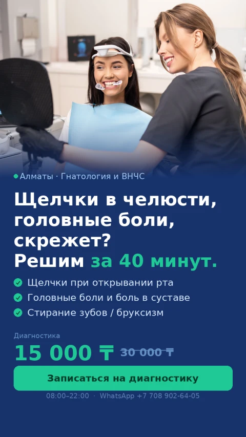 Щелчки в челюсти, головные боли, скрежет?